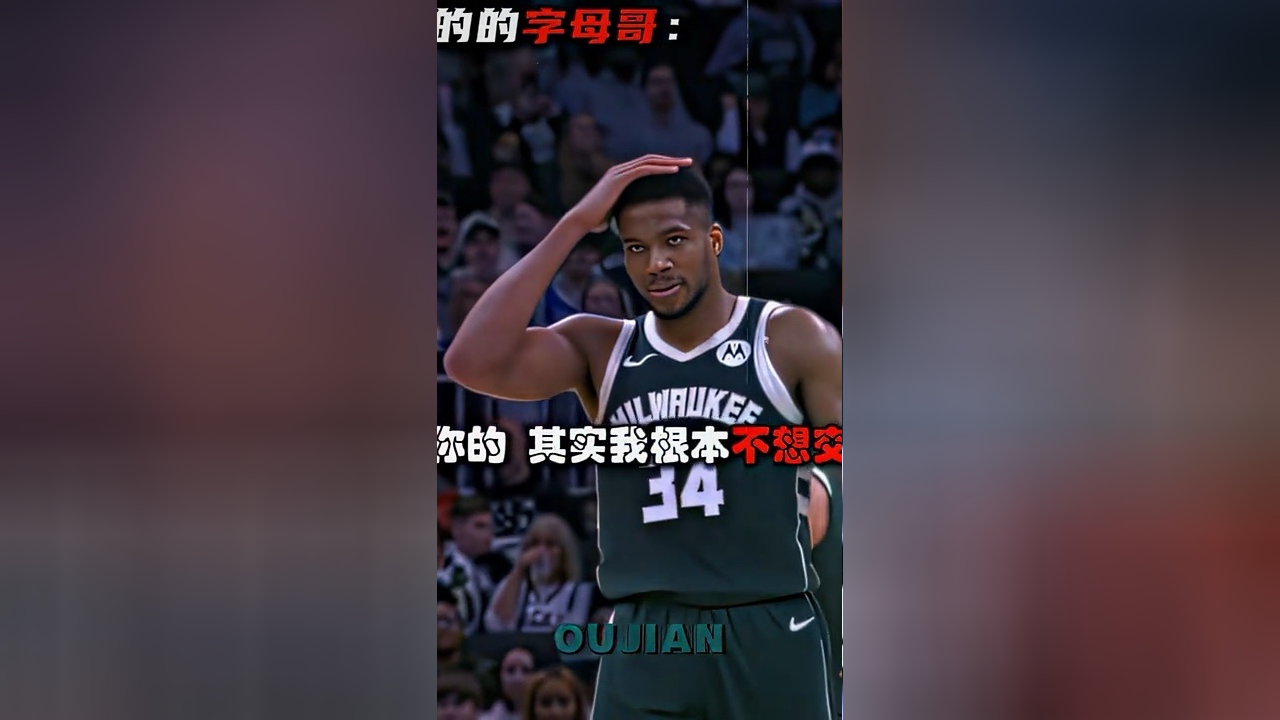 南宫娱乐-关于字母哥爆冷击败勇士,比分优势明显引爆全场!的信息